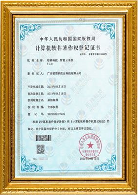计算机软件著作权登记证书-九州体育(中国)官方网站-九州 SPORTS 智能云系统v1.0